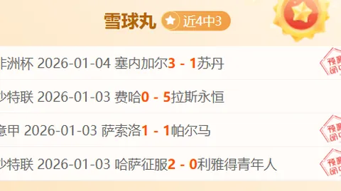 山东泰山队瓦科进球荣膺亚冠第7轮最佳进球榜首